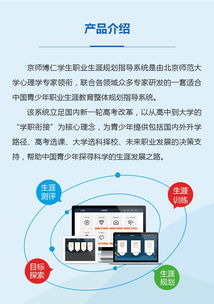 京师博仁综合教育解决方案 职业生涯测评、心理咨询室建设与高考选科辅导服务全解析