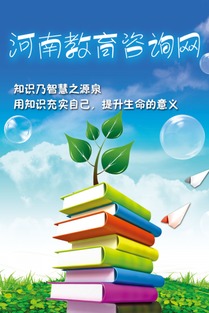 河南教育咨询网1.0手机版 官方安卓应用下载指南与功能概览